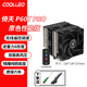 COOLLEO酷里奧倚天P60T性能版6熱管CPU風冷散熱器b60t標準版雙塔散熱風扇靜音臺式機電腦 英特爾/AMD P60T PRO性能版 原色 贈 螺絲刀+扎帶