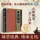 正版套裝9冊 線(xiàn)裝經(jīng)典 白話(huà)文對照原文全譯本 手工線(xiàn)裝 古墨檀香 國學(xué)經(jīng)典傳承文化精選古籍 古典文學(xué) 中國歷史 線(xiàn)裝經(jīng)典-本草綱目 無(wú)規格