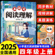 斗半匠大語文閱讀理解專項訓練四年級上冊閱讀理解強化訓練每日一練小學語文課外閱讀專項同步強化訓練習題