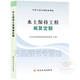 2025年新版 水土保持工程概算定額 黃河水利出版社 2025年水利定額