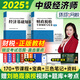 備考2025中級經(jīng)濟師教材歷年真題  全國經(jīng)濟專業(yè)資格考試專用試教材 環(huán)球網(wǎng)校金融工商管理人力資源財政稅收自選 基礎知識+財政稅收2本套
