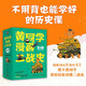 黃同學(xué)漫畫二戰(zhàn)史（全4冊）