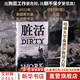 臟活：必要工作的道德傷害 當代美國殘酷敘事等研究新維度 剖析工作的隱形道德成本 圖書(shū)