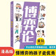 超好玩的漫畫經(jīng)濟學：博弈論 兒童版系列交際博弈心理學解析情景漫畫版
