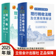 【2025年解讀版】 中華人民共和國現(xiàn)行稅收法規(guī)及優(yōu)惠政策解讀+會計法律法規(guī)匯編立信會計出版社正版圖書籍