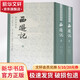 西游記 李卓吾評本 全2冊 圖書(shū)