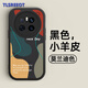 特雷索 華為Mate70Pro/Pro+手機殼新款mate60pro保護套彩繪皮紋硅膠殼全包防摔個性小清新男女款 【黑色-美好生活】 華為Mate60 Pro
