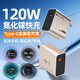 聰粵120W氮化鎵充電器適用VIVO小米華為OPPO一加紅米iQOO真我榮耀蘋果筆記本PD65W融合超級閃充充電頭 【1.2米線套裝版】120W氮化鎵充電器
