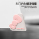 潮九玩五Hellokitty可愛(ài)卡通汽車(chē)門(mén)角防撞貼車(chē)用門(mén)邊護角保護條防刮防蹭貼 透明款