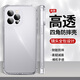 品托 適用蘋果15手機(jī)殼iPhone15ProMax新款四角氣囊防摔透明硅膠保護(hù)套男女超薄磁吸支架全包軟殼散熱 蘋果15Pro【透明】四角氣囊防摔 四角防摔透明殼