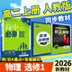 2026高中必刷題選擇性必修一二三數(shù)學(xué)物理化學(xué)高二必刷題狂K重點(diǎn) 【選修一】物理人教版