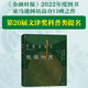 【自營(yíng)】根深葉茂：關(guān)于樹(shù)的一切 文津獎《金融時(shí)報》2022年度圖書(shū) 人類(lèi)重新認識樹(shù)木的全景式回顧！《深時(shí)之旅》作者羅伯特·麥克法倫作序推薦 保羅·史密斯著(zhù)