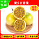 百味心誠廣西欽蜜9號(hào)黃金百香果九號(hào)新鮮生鮮白香果水果 A+精選2斤【單果45-60g】