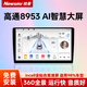 紐曼（Newsmy）卡羅拉致炫凱美瑞威馳致享rav4榮放銳志致炫花冠漢蘭達中控屏導航 +倒車影像【包安裝】 高通八核/4+32/高清屏1280×720P