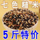 【5斤*1袋】東北五常七色糙米粗糧健身主食餐控糖五谷雜糧3斤10斤 2025新磨七色糙米【農家新米】 控糖主食【2500g】5.01斤 高飽腹