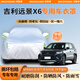京致享車(chē)衣全車(chē)罩防曬防雨防塵罩防風(fēng)遮陽(yáng)布擋雨布加厚防雪霜套專(zhuān)車(chē)定制 適用于吉利遠景x6專(zhuān)用車(chē)衣全車(chē)罩 銀色加棉加厚牛津布汽車(chē)衣罩外套