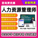 企業(yè)人力資源管理師二級三級四級考試中級網(wǎng)課課程視頻題庫一級電子版資料教材理論知識專(zhuān)業(yè)技能課件模擬試卷 人力資源管理師二級【理論知識+專(zhuān)業(yè)技能】 致勝套餐班（全套網(wǎng)課班+不過(guò)重學(xué)一次）