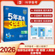 曲一線 高二上高中物理 選擇性必修第一冊人教版北京專用 新教材2026高中同步5年高考3年模擬五三