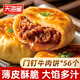 天海藏【56個(gè)】門(mén)釘牛肉餅 肉厚皮薄早餐大肉餡速食老北京特色美食 門(mén)釘牛肉餅300g*14袋