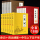 【自營正版】資治通鑒 資治通鑒中華書局文白對照 資治通鑒無刪減版中華書局 全本全注全譯 【18冊】史記+資治通鑒+中華上下五千年 認準正版-正版速發(fā)