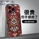 班羅爾 蘋果16ProMax手機殼新款高檔皮紋彩繪浮雕國風溢彩葫蘆紋保護套全包防摔時尚個性輕奢男女款 【溢彩葫蘆紋紅】高檔皮質(zhì)*彩繪浮雕 iPhone16 Pro Max