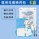 復可爾一次換藥包醫用無(wú)菌外科清創(chuàng  )包傷口敷料碘伏棉球紗布家用常備護理 換藥包 6盒