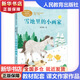 【團購優(yōu)惠】一年級上冊(全套12本)課文作家作品系列 人教版 雪地里的小畫(huà)家 在一起說(shuō)話(huà) 雨點(diǎn)兒 四季 項鏈 明天要遠足 影子 青蛙寫(xiě)詩(shī) 小白兔 小小的船 拔蘿卜 人民教育出版社【新華書(shū)店 現貨正版】