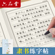隸書(shū)鋼筆字帖篆書(shū)小篆硬筆書(shū)法練字帖本古詩(shī)詞草書(shū)練字神器女生字體漂亮成年寫(xiě)字帖貼成人男生霸氣入門(mén)初學(xué)者 隸書(shū)字帖