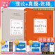 2025年厚大法考理論卷全套資料視頻羅翔刑法張翔民法法律資格考試向高甲刑訴法鄢夢萱商經(jīng)法白斌厚大法考講義教材 【民法張翔】理論+真題（全2本）