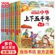 寫(xiě)給孩子的中華上下五千年（全10冊）彩圖注音版中國神話(huà)故事小學(xué)生版無(wú)障礙閱讀中華經(jīng)典傳統歷史文化