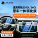 JPLAYER奔馳E級(jí)E300L/E260l/GLE中控導(dǎo)航儀表鋼化膜顯示屏幕保護(hù)貼膜