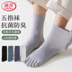 浪莎五指襪子男士春夏季薄純棉網(wǎng)眼透氣吸汗抗菌防臭商務(wù)中筒分腳趾襪