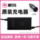 愛(ài)瑪（AIMA）電動(dòng)車(chē)充電器官方原廠(chǎng)正品48V12ah72v60v20原裝鋰電鉛酸充滿(mǎn)自停 【小黑嘜鋰電】愛(ài)瑪原裝48V12Ah
