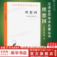 【正版包郵】理想國 柏拉圖著(zhù) 羅翔推薦 商務(wù)印書(shū)館 漢譯世界學(xué)術(shù)名著(zhù)叢書(shū) 西方哲學(xué)史重要讀物  各大榜單力薦 高知學(xué)霸熱讀 新華文軒旗艦店 圖書(shū)