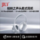 JBLV2025年新款柏林之聲H6無(wú)線耳機(jī)藍(lán)牙頭戴式藍(lán)牙耳機(jī)主動(dòng)降噪游戲電腦適用蘋(píng)果華為超長(zhǎng)續(xù)航送禮物 流光銀【順豐包郵/質(zhì)保三年】