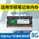 竹典 適用華碩筆記本內(nèi)存條DDR3 1333/1600華碩X550/W519L/VM510/FX50J筆記本電腦內(nèi)存擴容 【DDR3-8G-1600】1.5v標(biāo)壓
