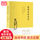 【當當】精神健康講記：一個(gè)中醫眼中的心身調適與精神發(fā)展（繼李辛醫師《兒童健康講記》后“健康”主題系列的代表作）