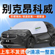 別克昂科威PLUS遮陽(yáng)擋隔熱防曬前擋風(fēng)S遮陽(yáng)罩簾板傘車(chē)衣全罩半罩 別克昂科威【三窗覆蓋款】