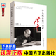 中央紀委第一書(shū)記陳云  精裝版 中國方正出版社