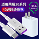 專(zhuān)用原裝華為榮耀30數據線(xiàn)快充線(xiàn)30S/30pro手機充電線(xiàn)40W充電器 40W快充頭+1條快充線(xiàn) 適用榮耀3 1.5m