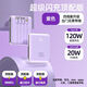 德國進(jìn)口品質(zhì)充電寶120W超級快充20000毫安自帶線(xiàn)大容量手機通用 紫【120W超級閃充】頂配版超迷你 20000毫安