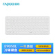 雷柏（Rapoo）E9050L 78鍵無線/藍牙多模充電鍵盤 刀鋒超薄便攜緊湊無線辦公鍵盤 支持Windows/MacOS雙系統(tǒng)白色