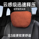 泰羅浩奔馳邁巴赫汽車(chē)頭枕車(chē)用頸枕靠枕 頭枕腰靠墊靠背腰托車(chē)載通用款 頭枕【麂皮絨】 橙色 1個(gè) 云感科技