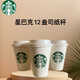 星巴克（Starbucks）紙杯店用一次性塑料杯咖啡手提紙袋吸管隔熱套封口塞杯托 經(jīng)典款白色10個(gè)中熱杯355ml帶蓋