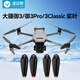 漾菲斯適用大疆DJI Mavic3/Mavic3Pro/Mavic3Classic槳葉降噪螺旋槳葉大疆無(wú)人機機翼配件