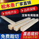 傲視木條松木方實(shí)木長(cháng)條床板木板床撐龍骨立柱隔斷原木diy手工木定制 默認