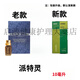 派特靈派特靈濃縮型劑派特舒爾沙棘油派特靈hpv防偽可查支持驗貨  派特靈*1盒/10ml