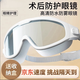 MARCWOOD近視術后護目鏡全封閉防水眼鏡飛秒泳鏡眼睛術后洗頭洗澡潑水節(jié) 冰川白