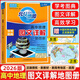 2025版&2026版北斗地圖冊高中地理圖文詳解地圖冊 新教材新高考AR高考學生地理圖冊 地理地圖冊高中新高考地理圖冊 北斗地圖高中地理新教材區(qū)域地理教輔 26版高中地理圖文詳解