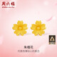 周六福足金999朱槿花黃金耳釘耳飾女計(jì)價(jià)A0910969 約0.82g 一對生日禮物